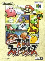 [Official Art] Super Smash Bros. Japanese Box Art