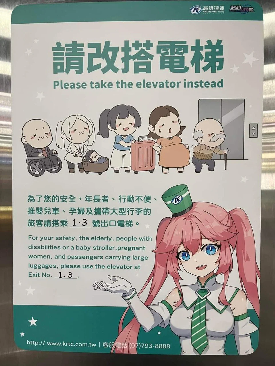 A poster for the Kaohsiung Metro advising older passengers, those with luggage, children, Frieren, and expecting mothers to use the Elevator